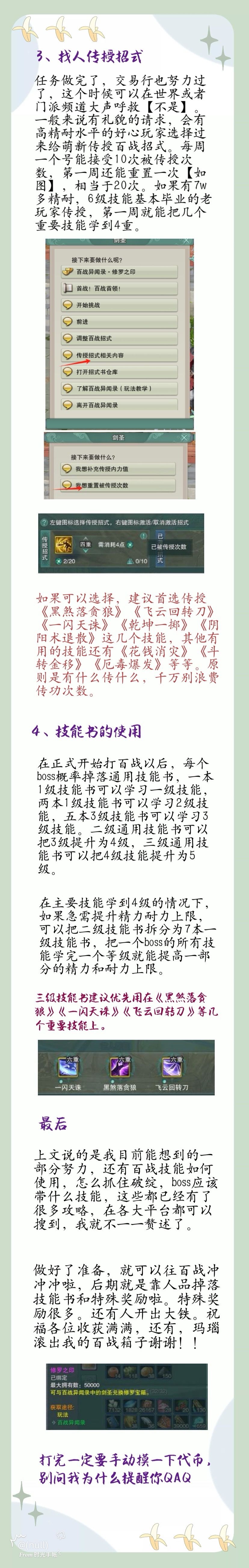 剑网3萌新百战起号攻略 2