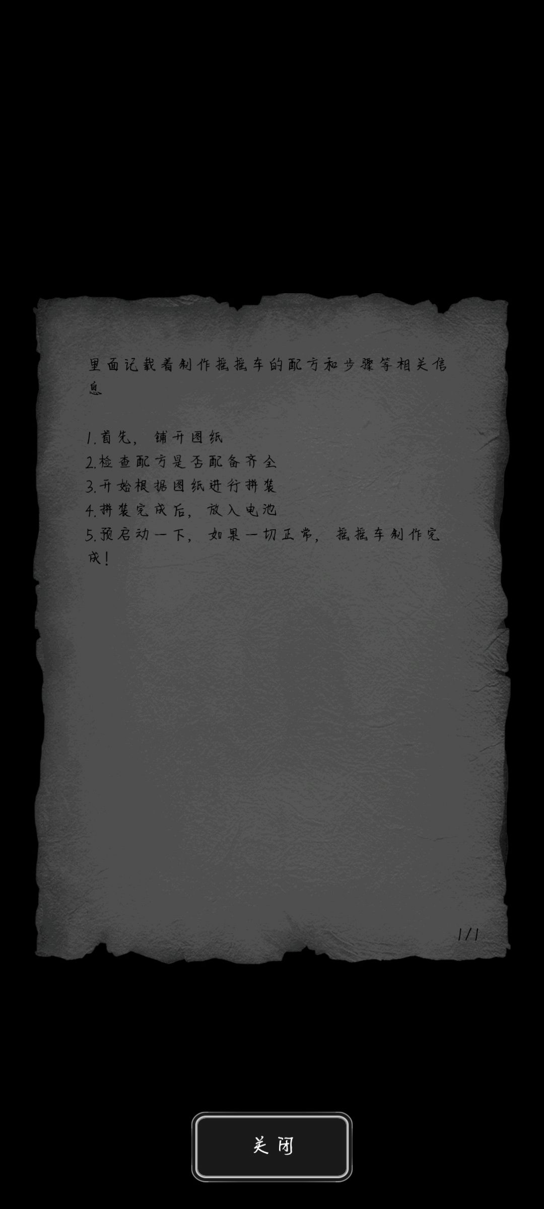 兔兔摇摇车其他存档怎么用 3
