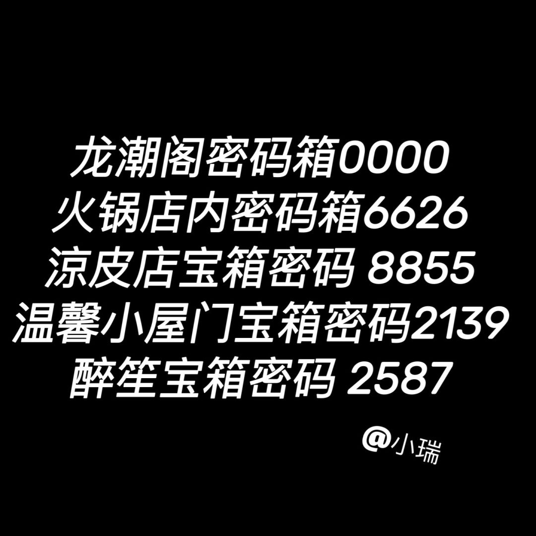 归龙潮超实用的宝箱密码合集！速速码住 2