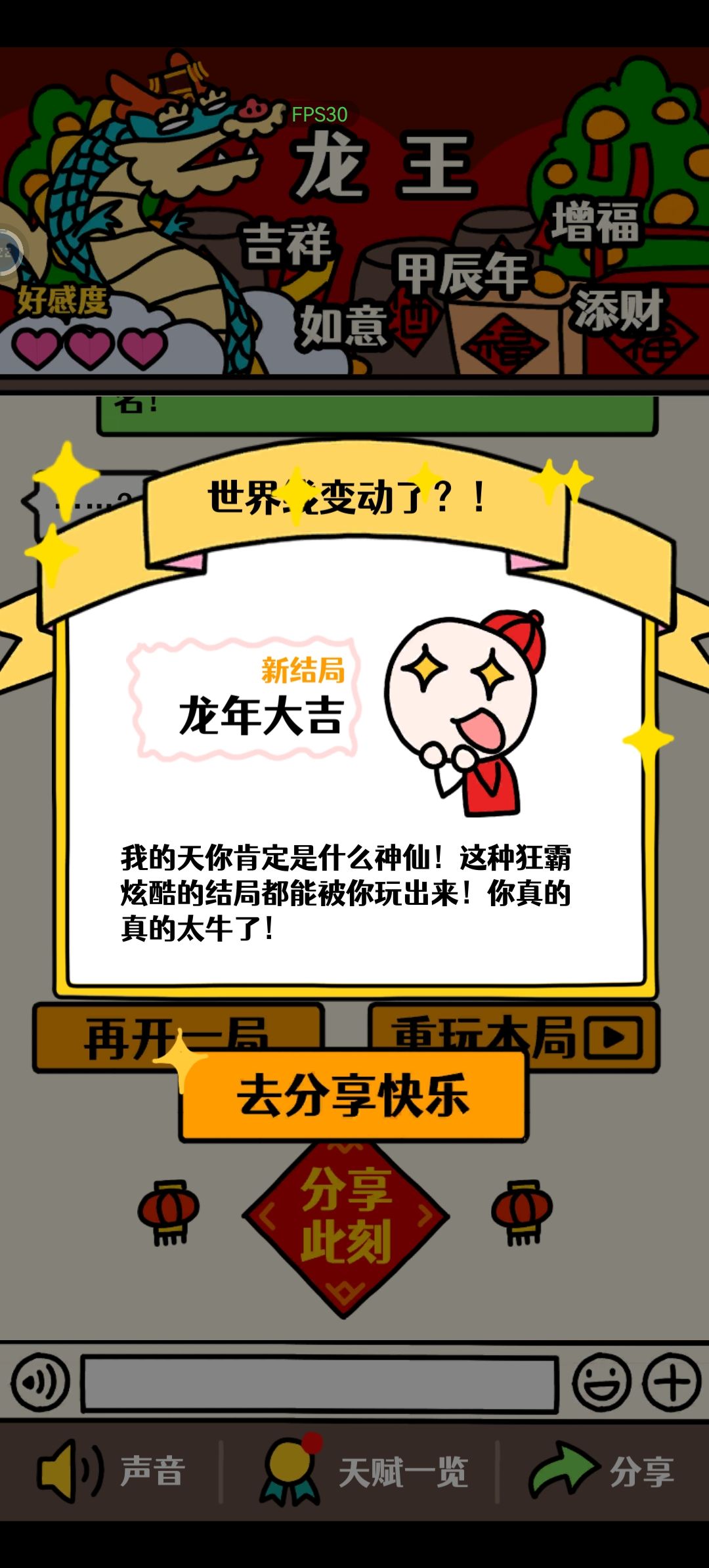 新结局记录 2