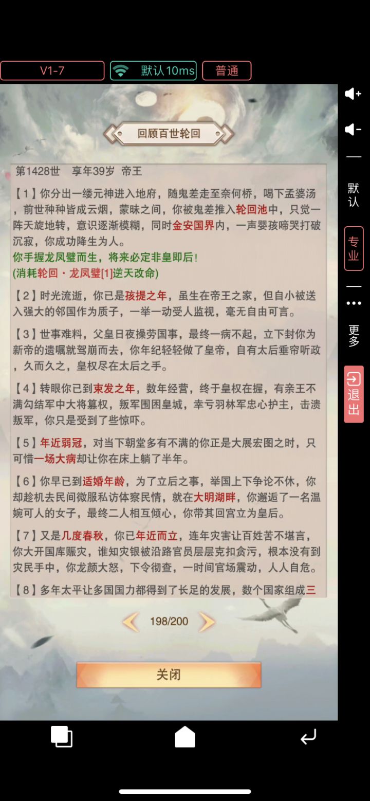 运气真好最后三连直接拿下截图