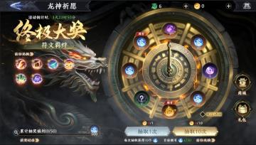 【活动预告】限时活动-龙神祈愿