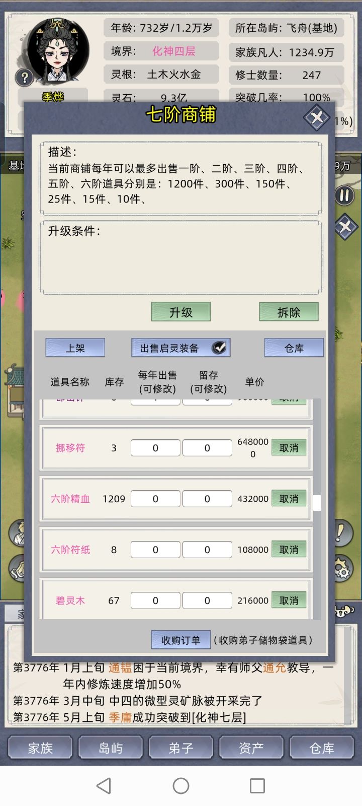 符箓或为修仙界最强经济作物截图