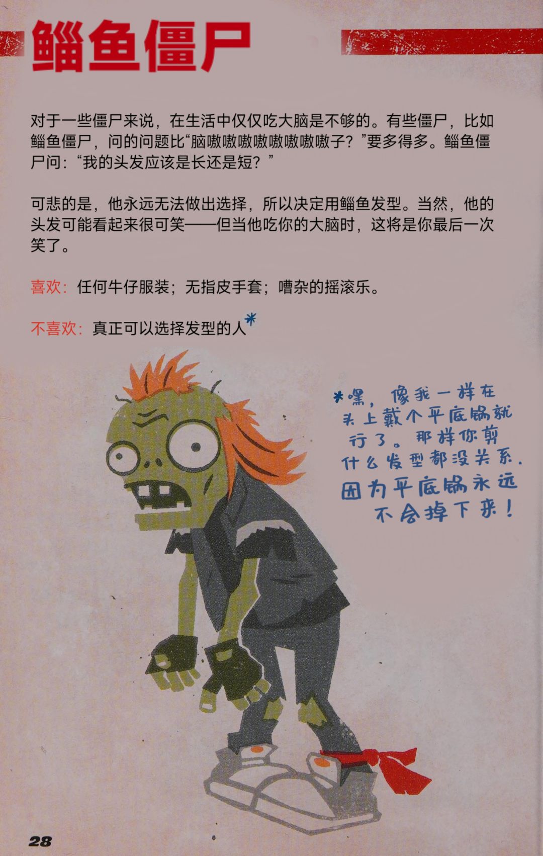 保卫大脑官方指南(汉化)(上半部分)第4期截图