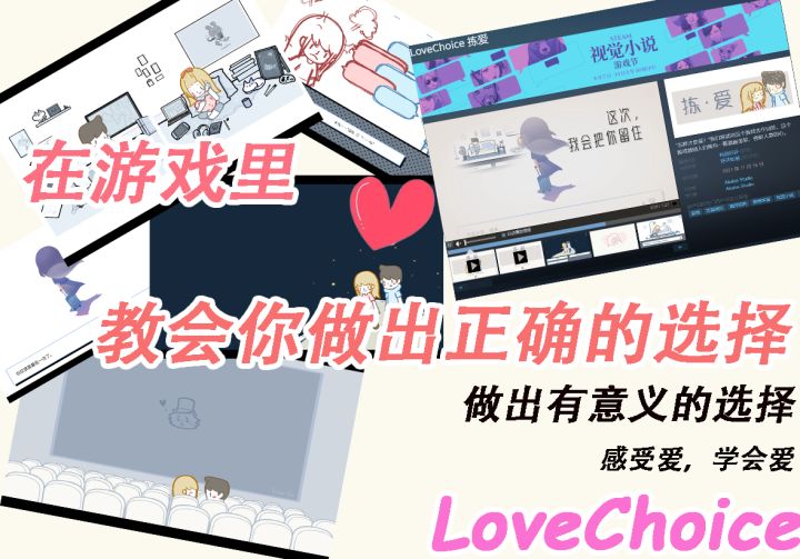 <choicelove拣爱>在游戏体会爱,感受爱。截图