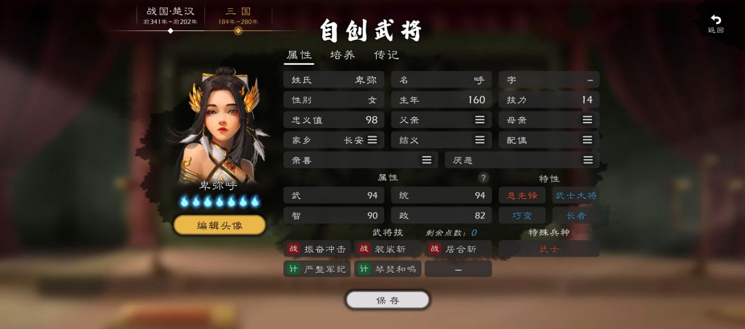 三国自建武士模版截图