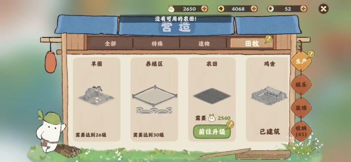 请问!这个田咋升级啊?一直有这种感叹号,看着太难受了,点击之后又显示没有可用农田!#桃源深处有人家#攻略截图