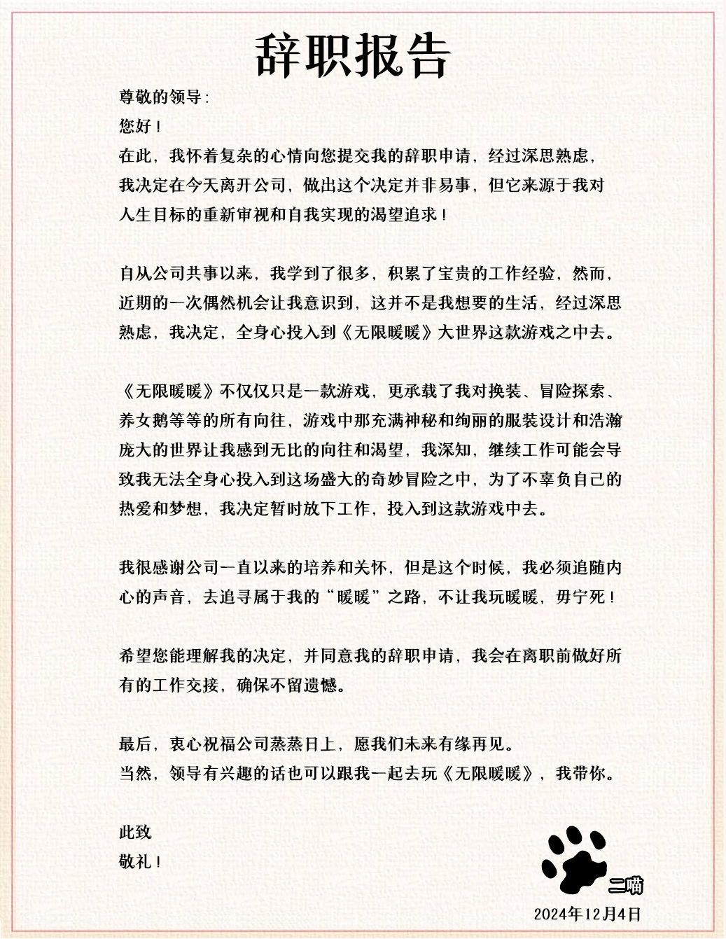 辞职报告二喵替你们打好了 2