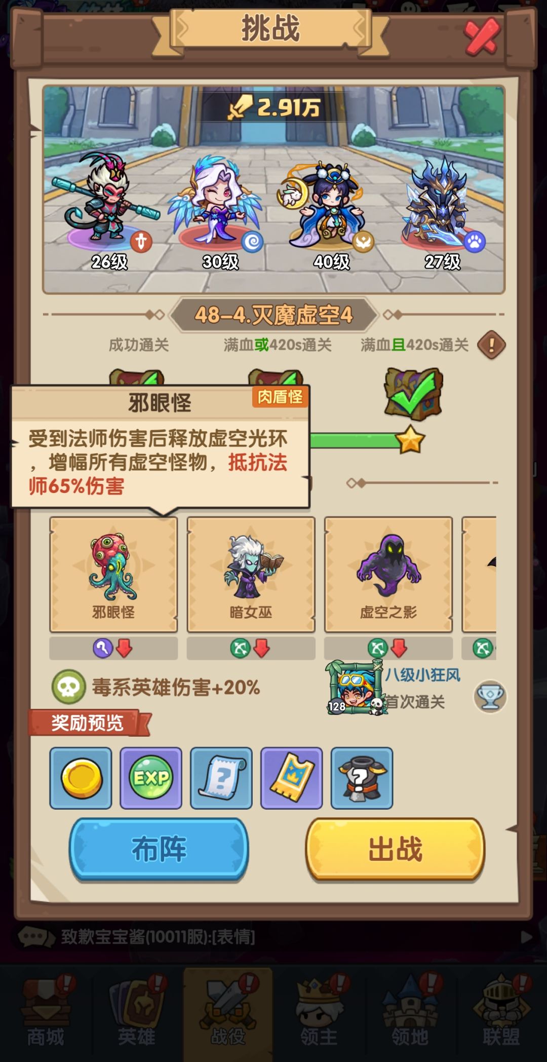 48-4 灭魔虚空4 通关攻略 3