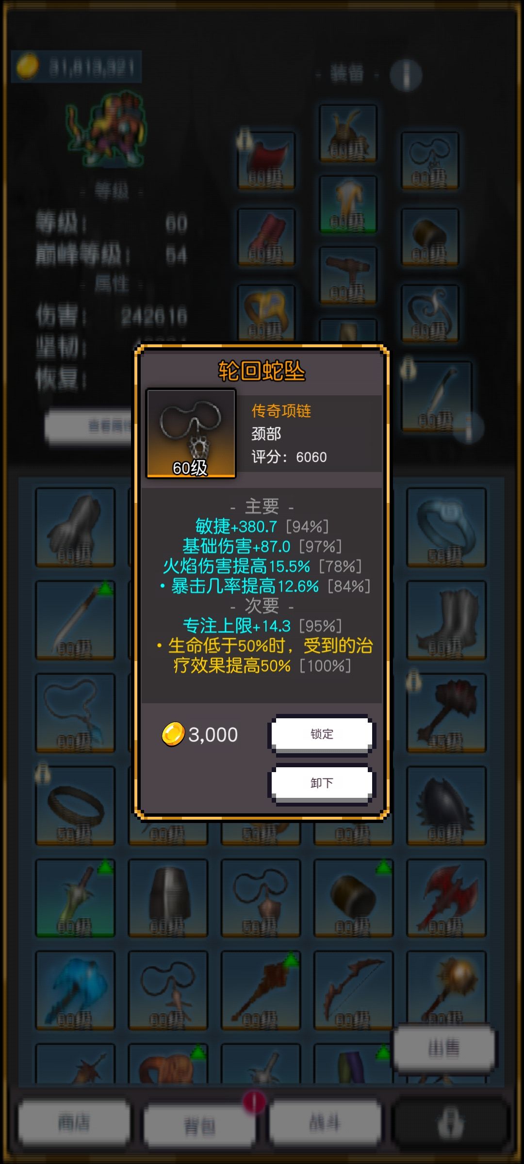 极品史诗和基础属性取舍 2