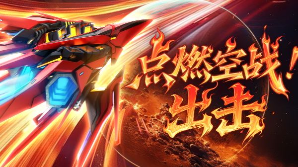 版本前瞻|焚天战隼火炏焱登场！铁人三项燃情开赛