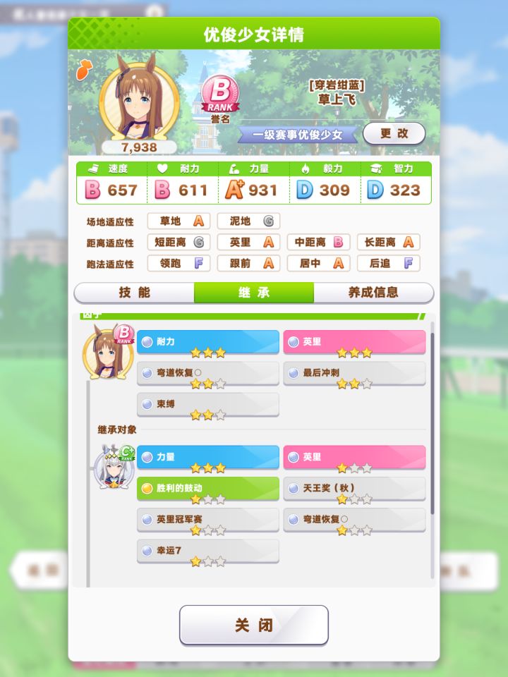 终于出3星耐力了截图