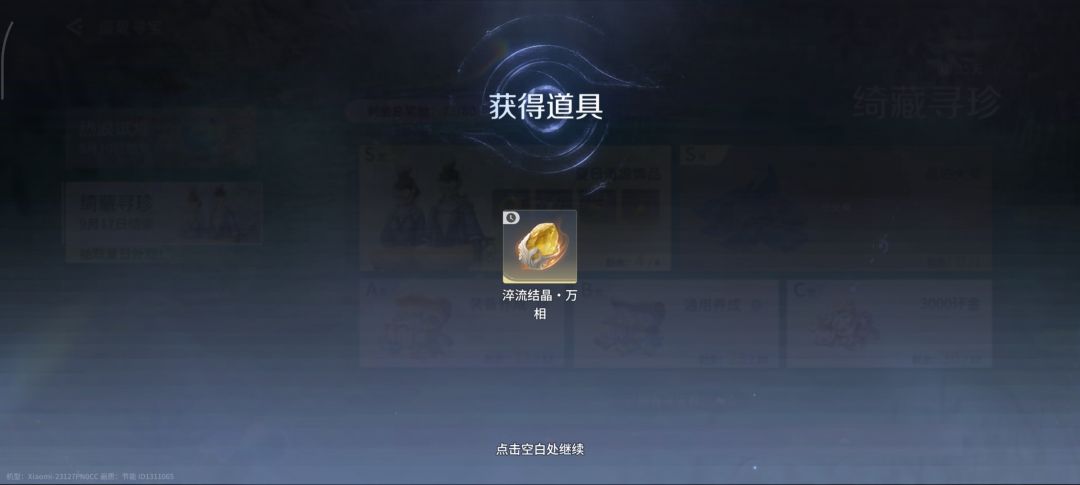 晶珀大奖,单抽出奇迹 3