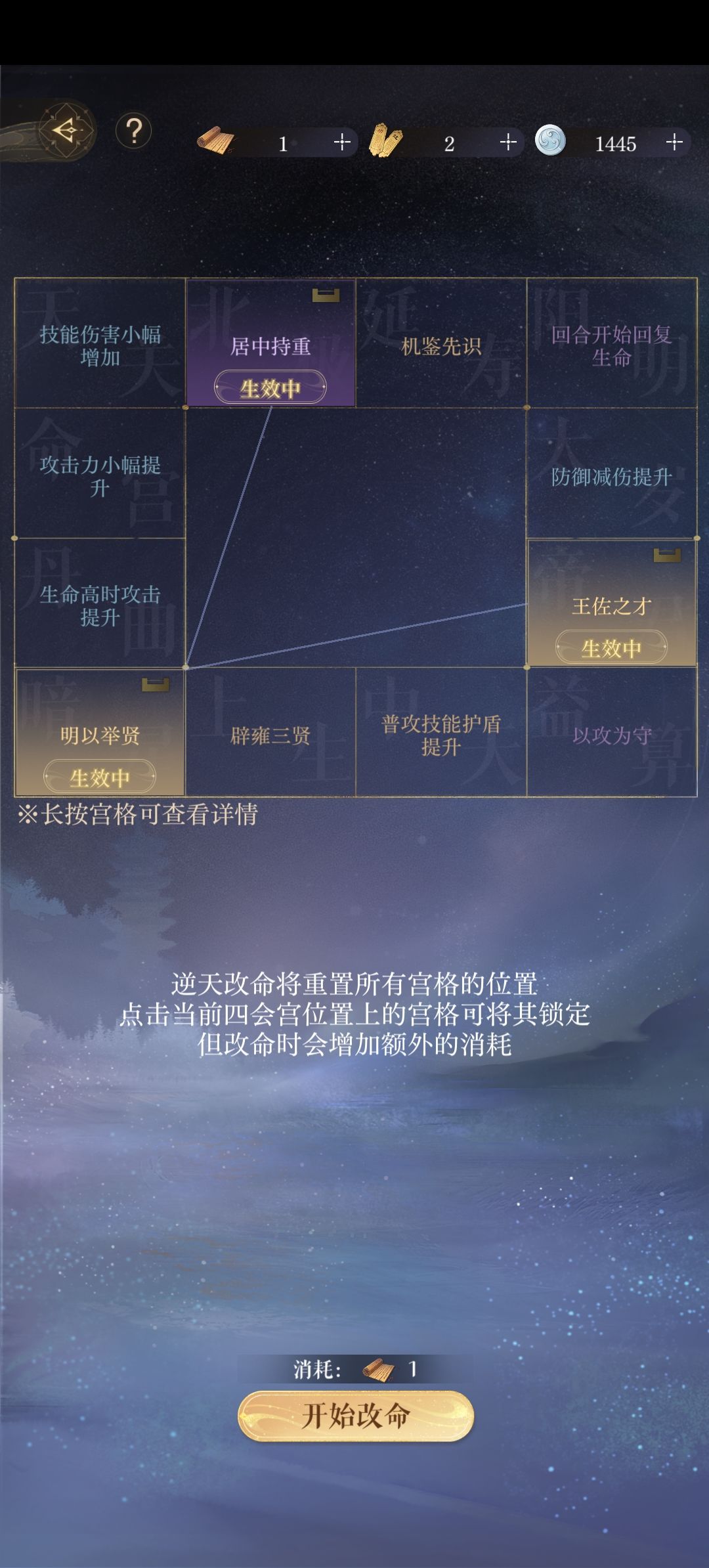 荀彧的命盘洗成这样能用不 1