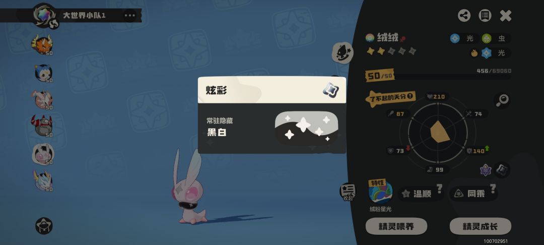 炫彩球抓绒绒出了黑白限定 1