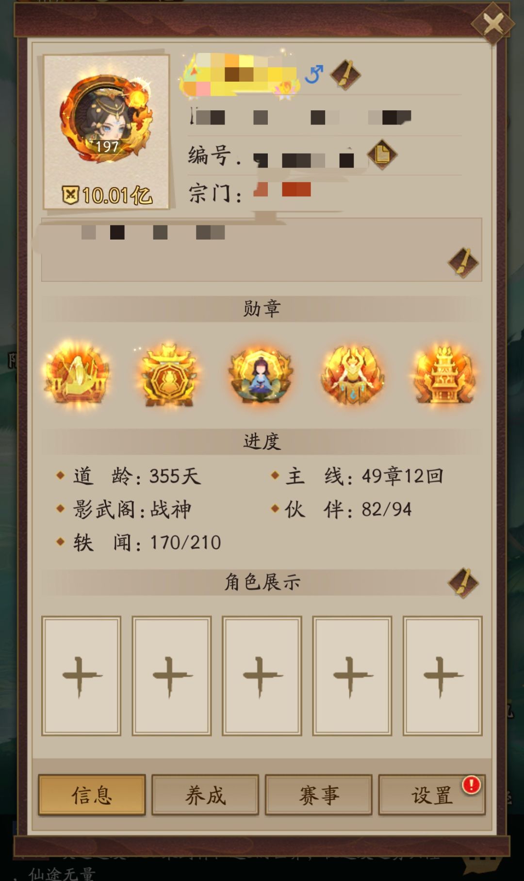 10亿战力通关玲珑塔1700层留念 2