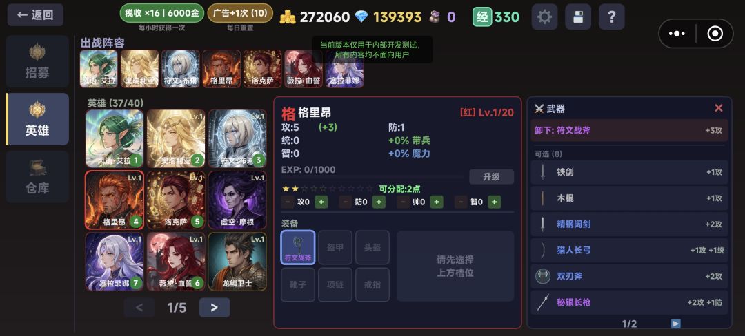 (游戏上新)英雄战纪 2