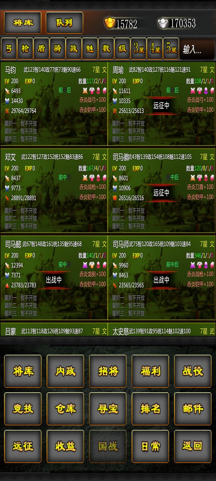 武将备注问题截图