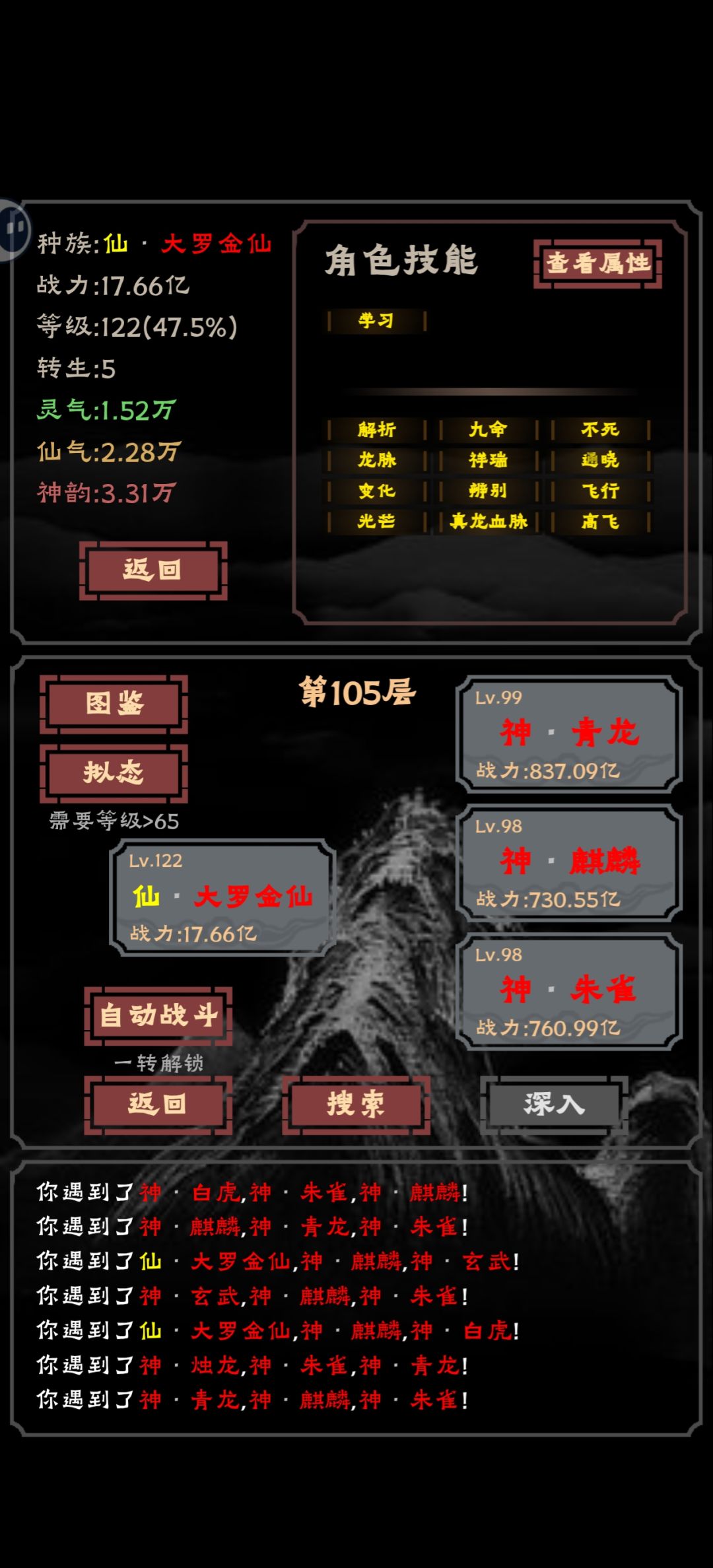 战力截图