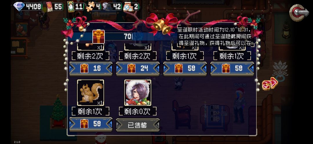 圣诞活动攻略截图