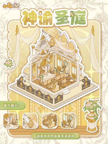 「岛居展示」小岛上的巴洛克古典浪漫👑