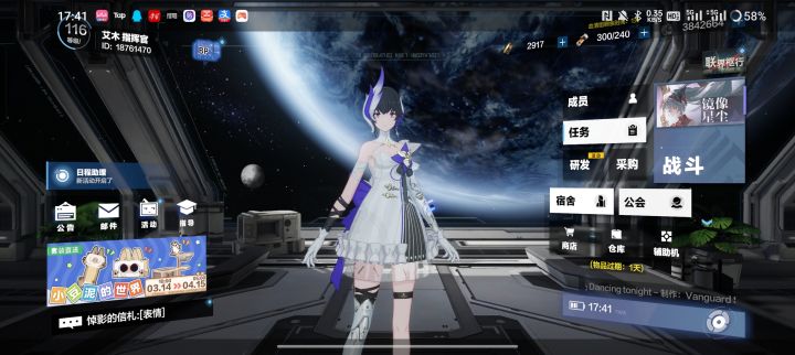 镜像星辰？截图