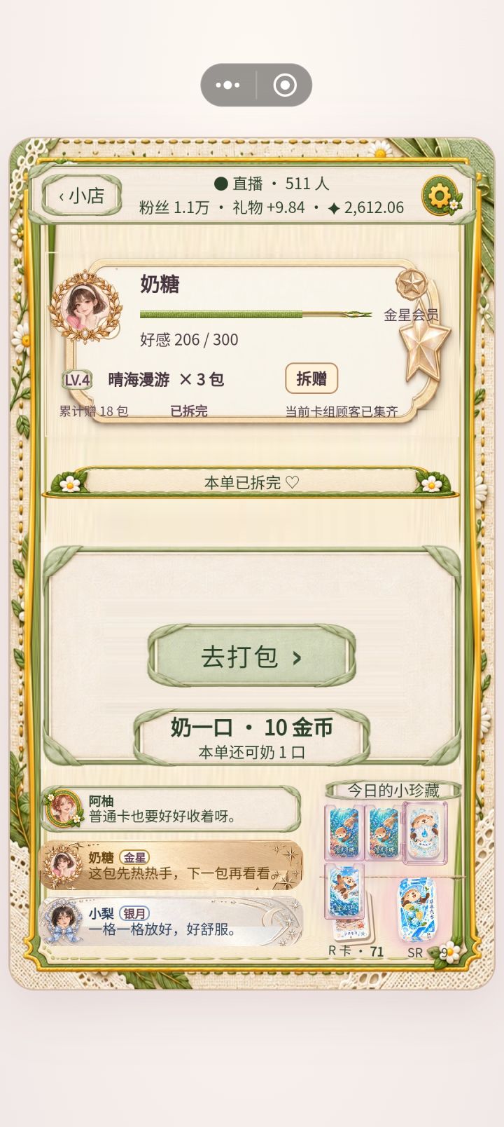 买了3包，送了18包。我什么时候才能有这运气[表情_捂脸哭]截图