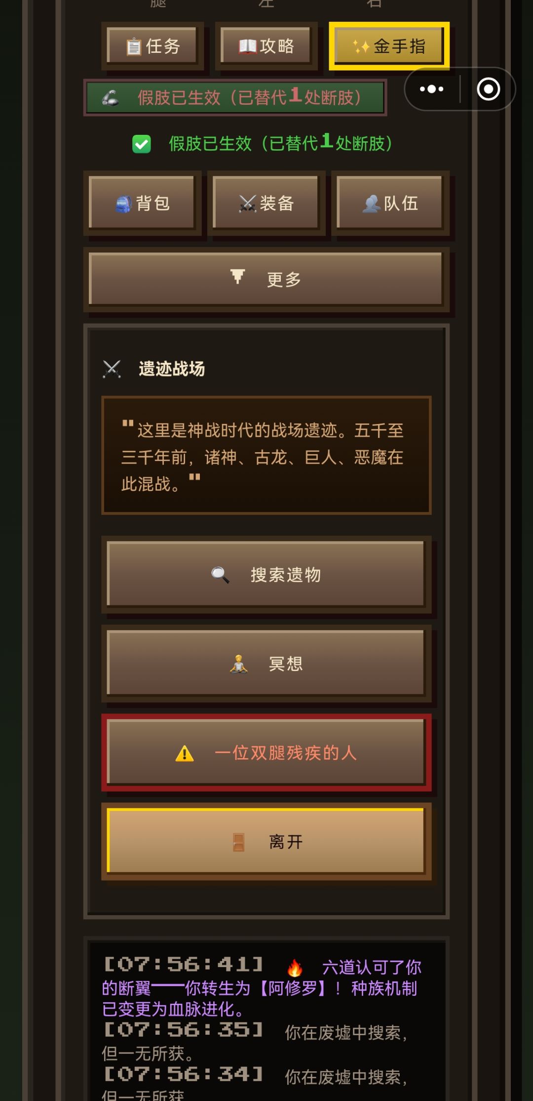 隐藏种族阿修罗 4