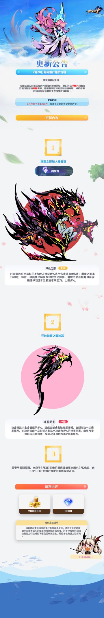 【更新公告】2月28日每周例行维护说明೭(˵¯̴͒ꇴ¯̴͒˵)