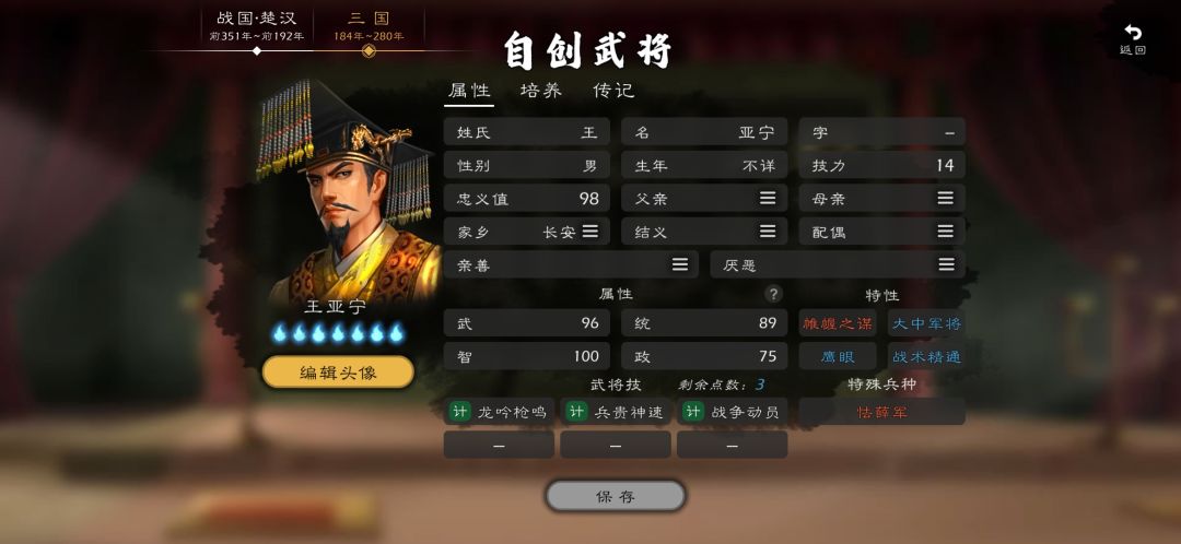 三国最强自建法师 2