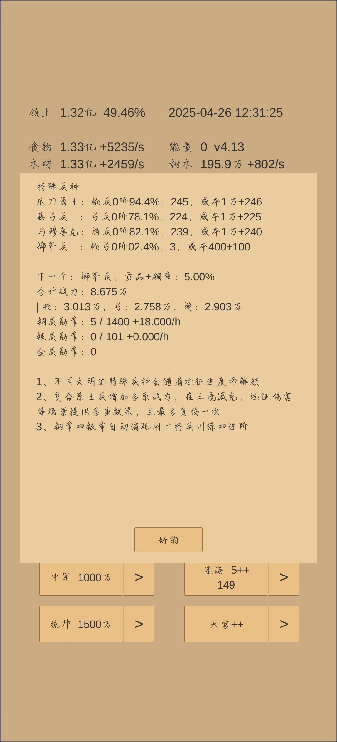 打败百济怎么没加基础名望 2
