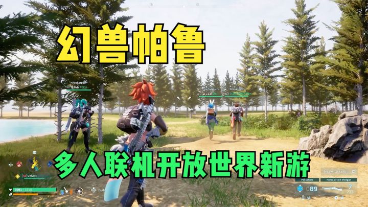 全新开放世界生存制作游戏《幻兽帕鲁》试玩,多人联机抓宠物!截图