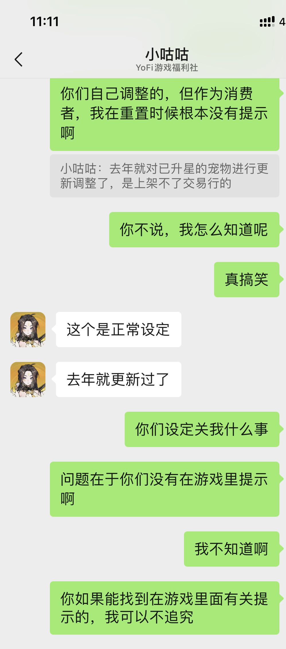 辣鸡游戏,欺骗消费者 3