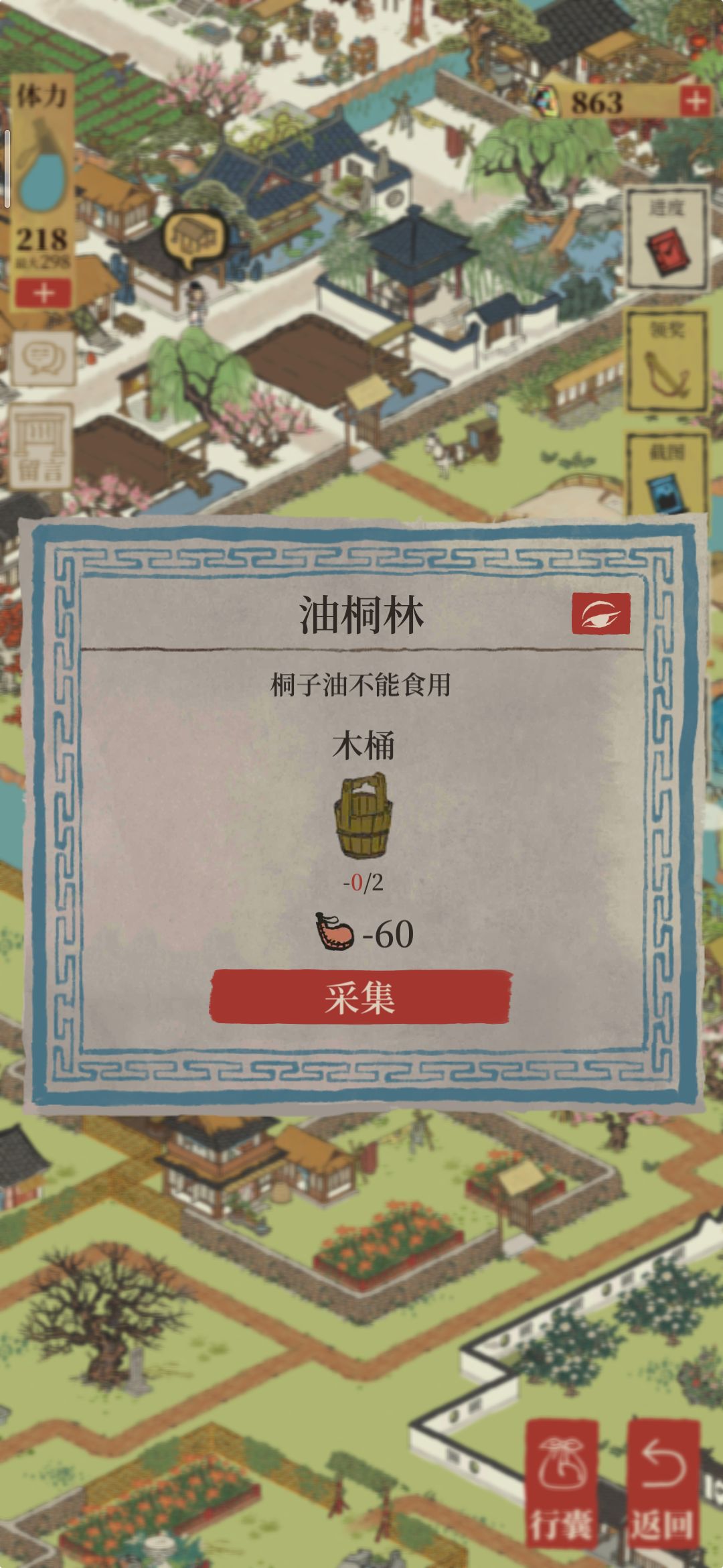 江南百景图桃花村探险·桐子油 路痴自用 3