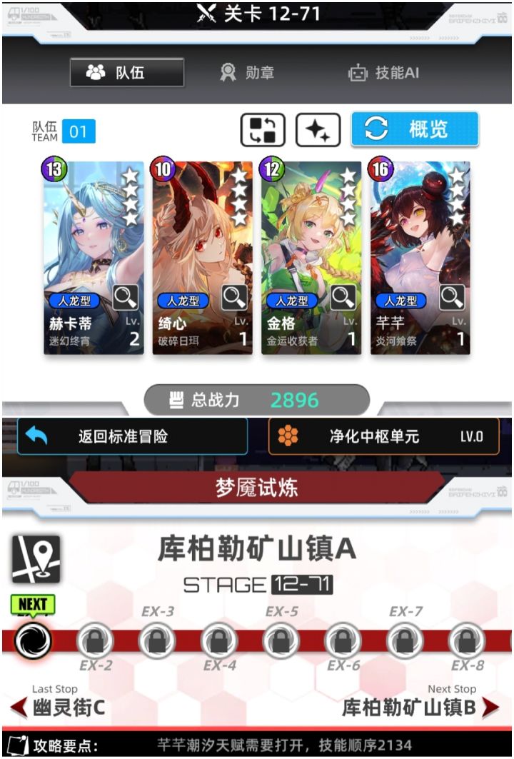 冒险-梦魇试炼12-79中低配置,攻略故事新编截图