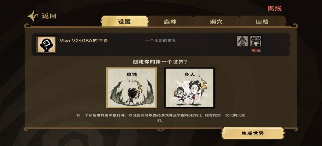 【steam移植手游】饥荒联机版v1.1.28中文版 3