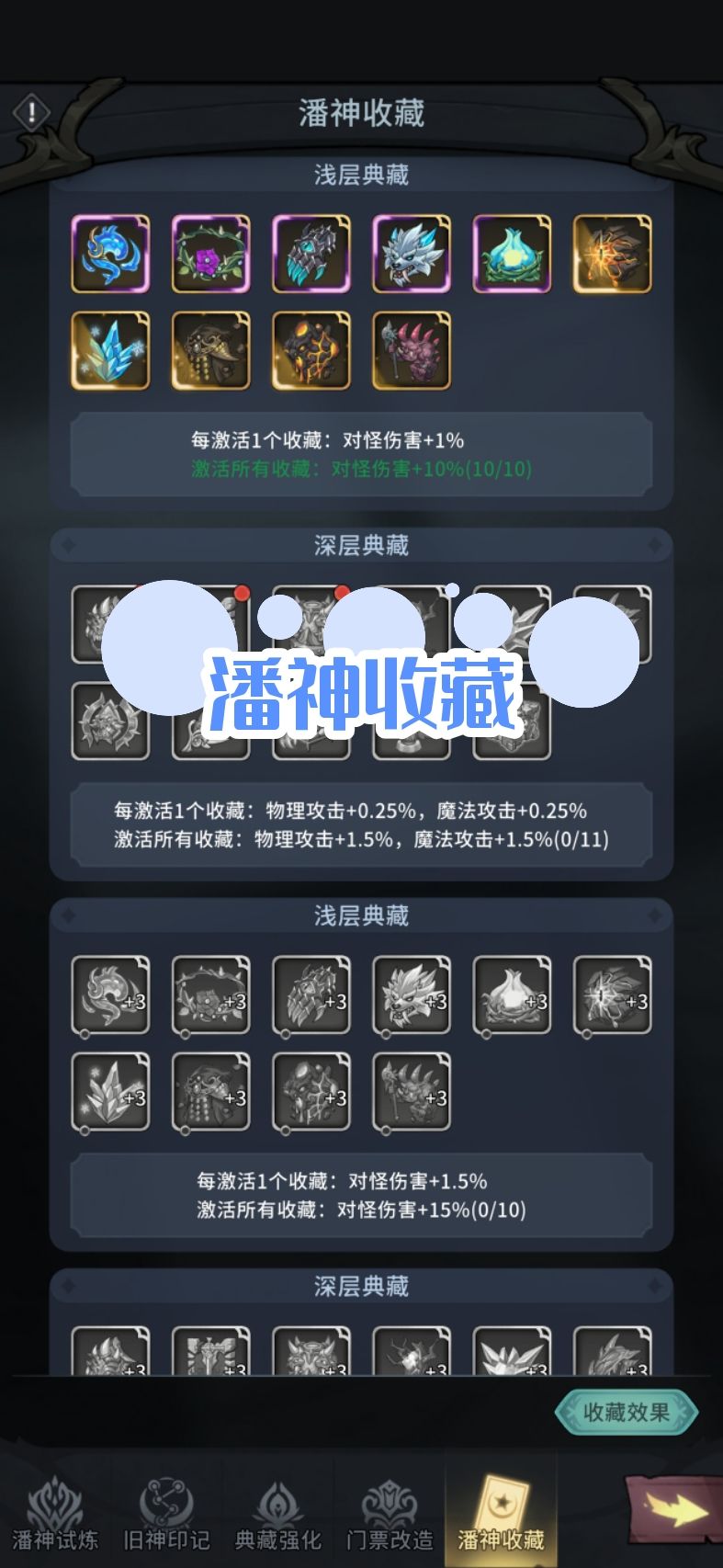 老登期（400-600）生存伤害提升问题详解截图