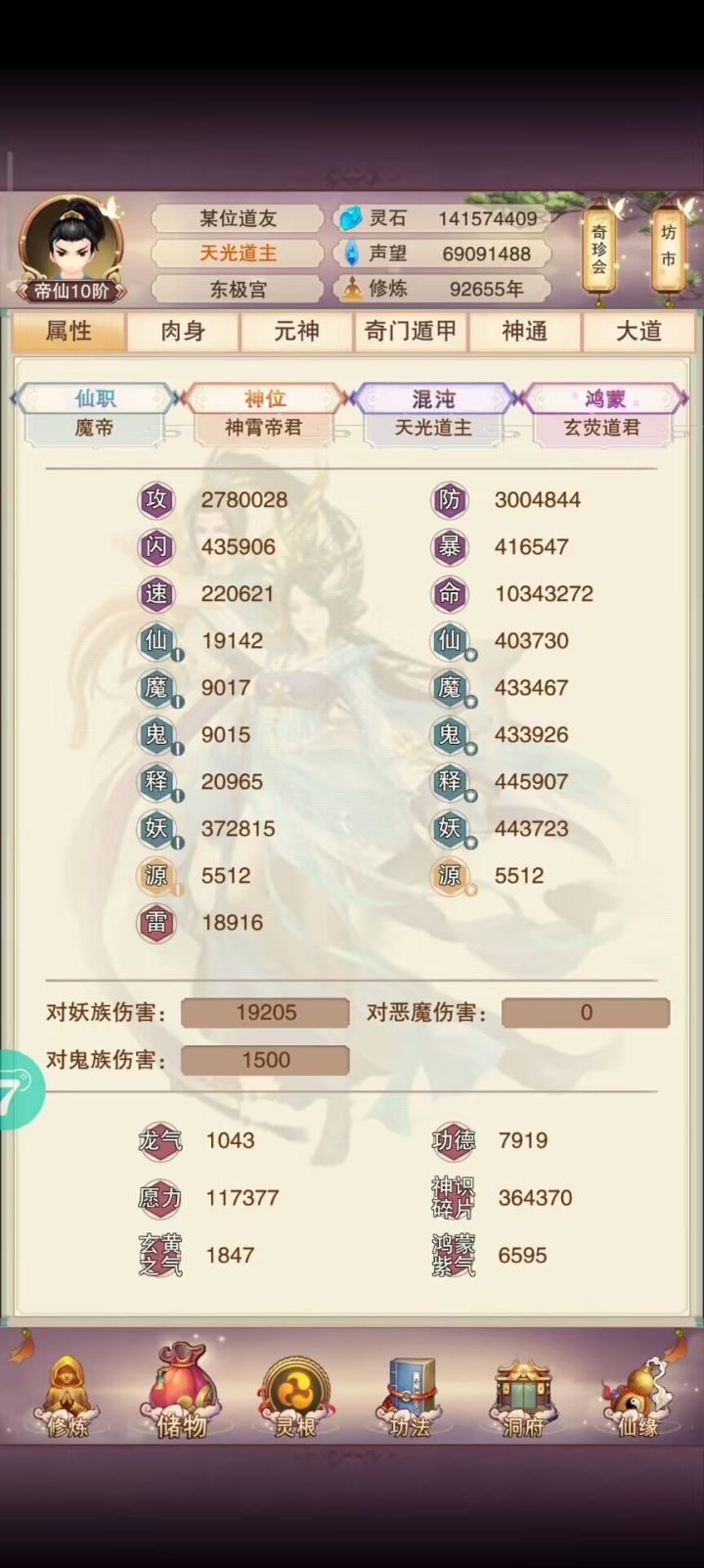 修真记录之三百防截图