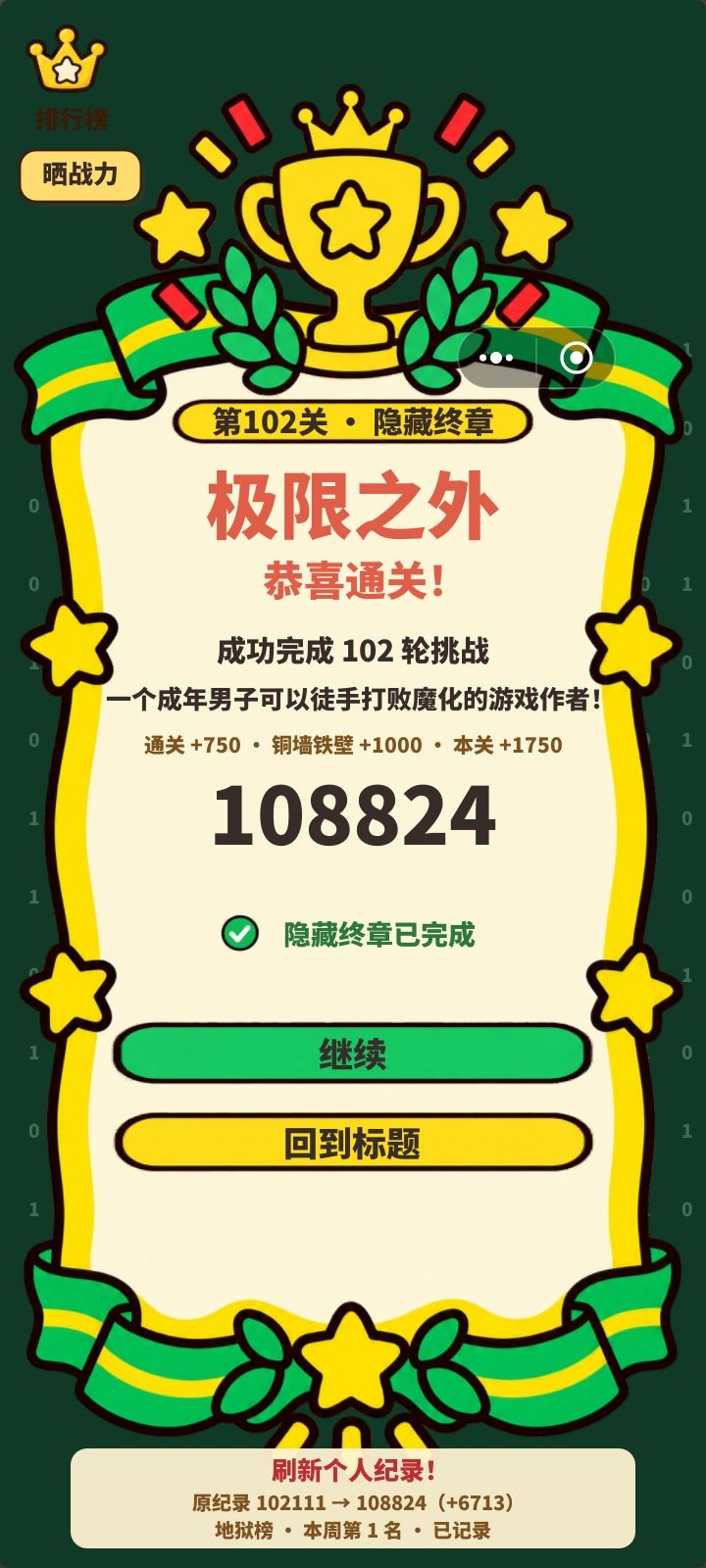 10万分,换汤不换药的榜一速通打法截图