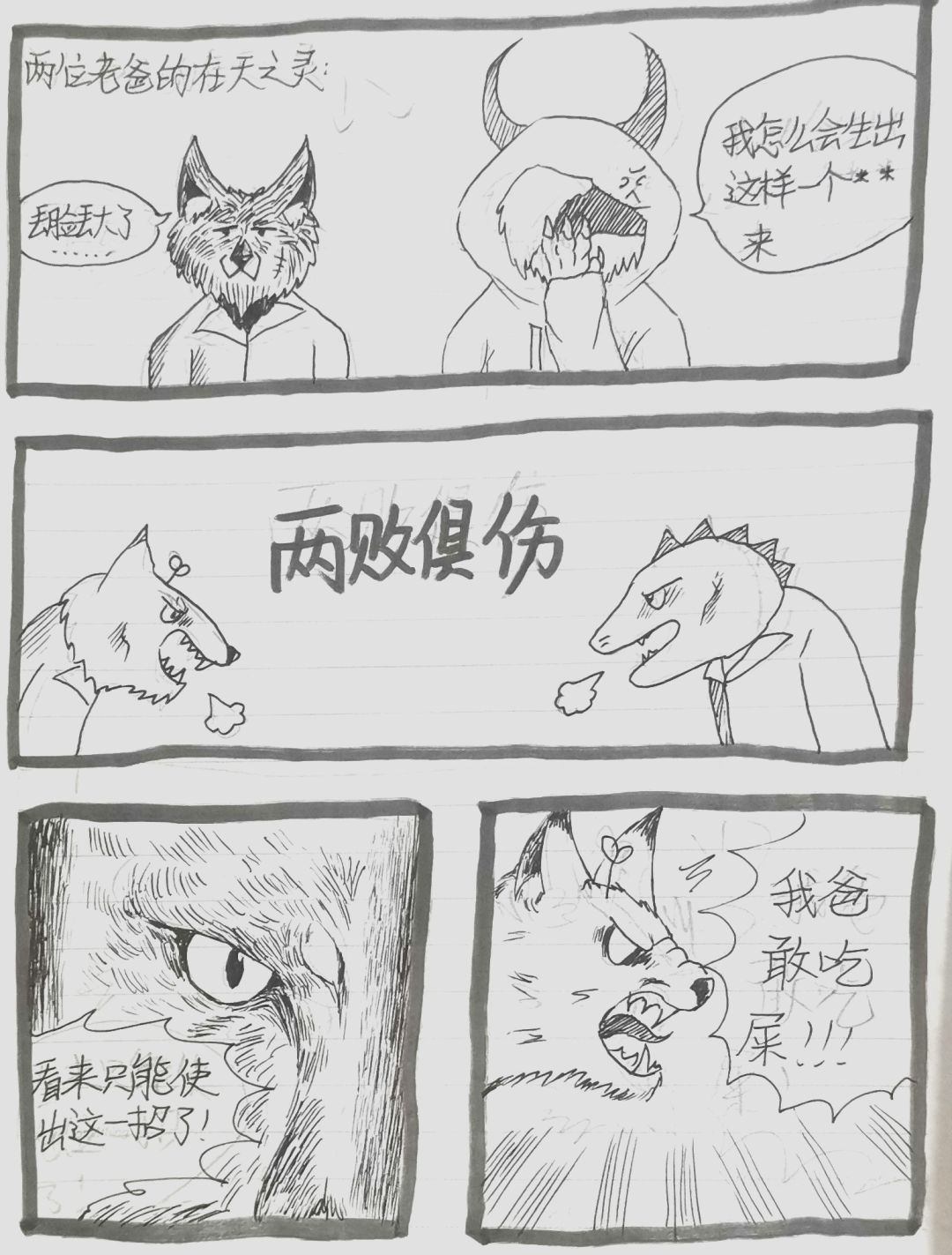 老爸之战 3