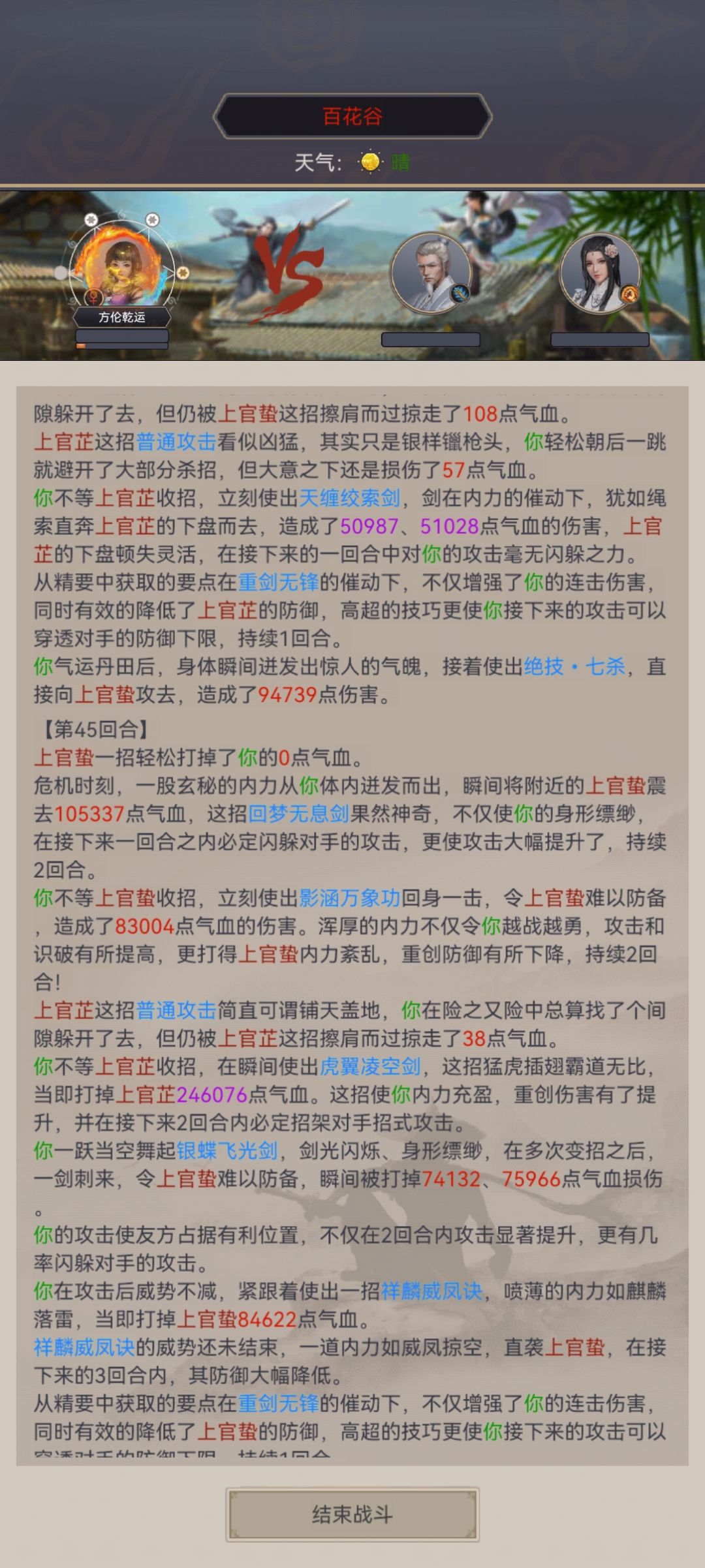 重剑72回合过百花 2