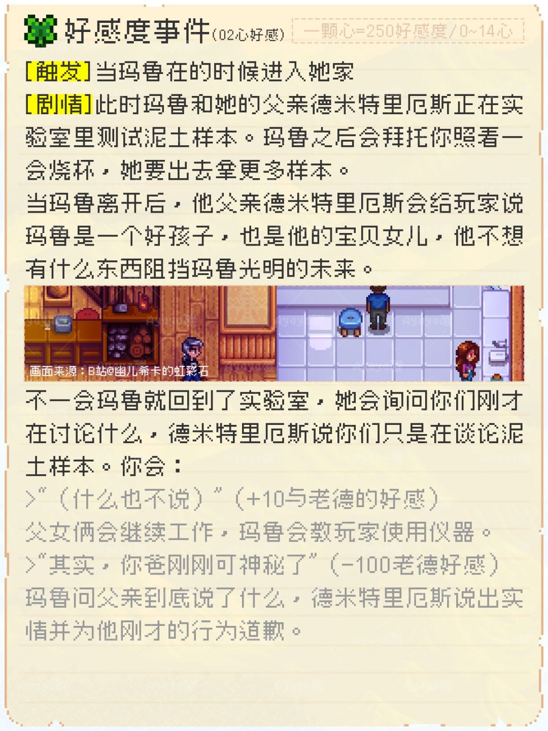 😰受肤色影响的宝藏女孩?星露谷玛鲁人物志 3