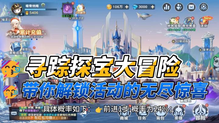 解说游戏活动:寻踪探宝,开启珍稀奖励的神秘之旅截图
