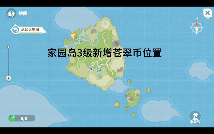 米姆哈家园岛3级新增苍翠币位置截图