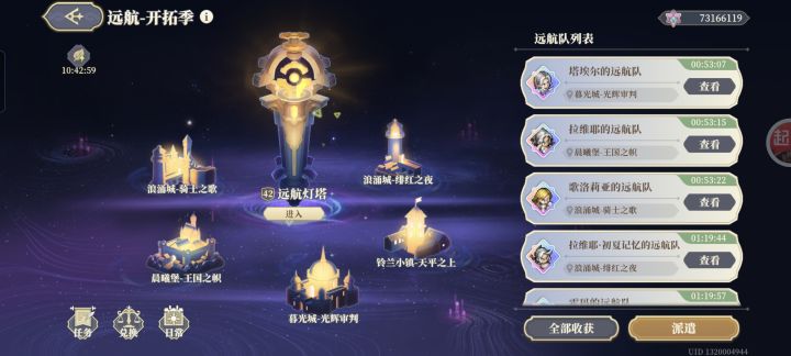 蹭个热度，远航能优化一下吗截图