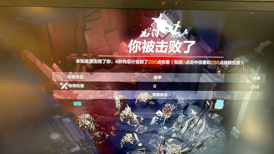 多少个赛季了,这个未知伤害到底是什么? 1