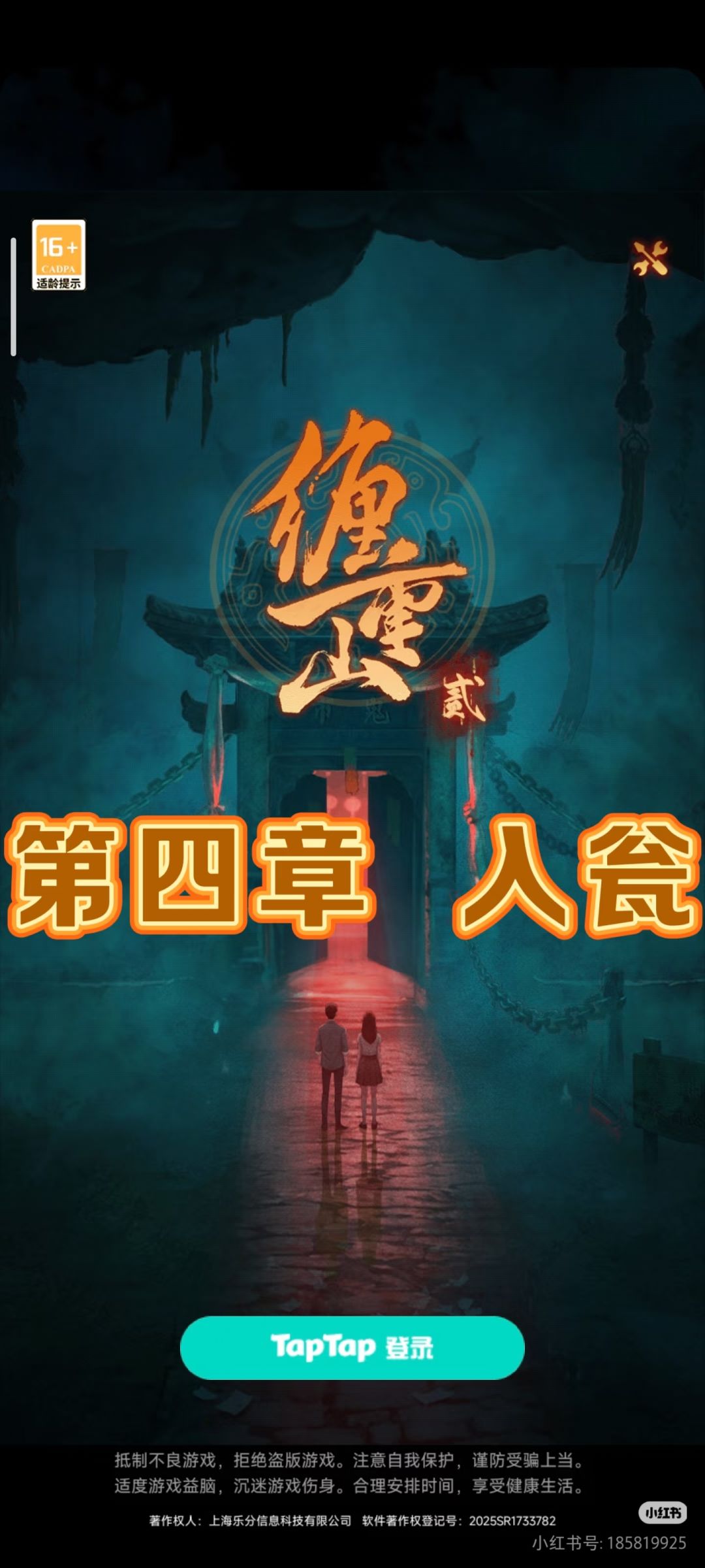 第四章 入瓮 详细攻略截图