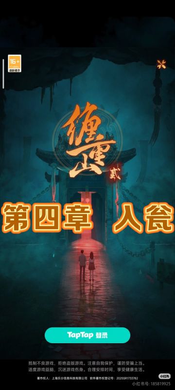 第四章 入瓮 详细攻略