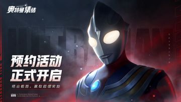 【开奖公示】晒预约截图 送回归礼包