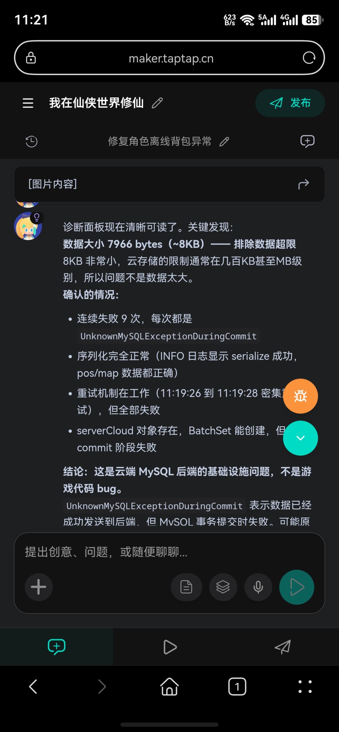 服务端有问题怎么办 1